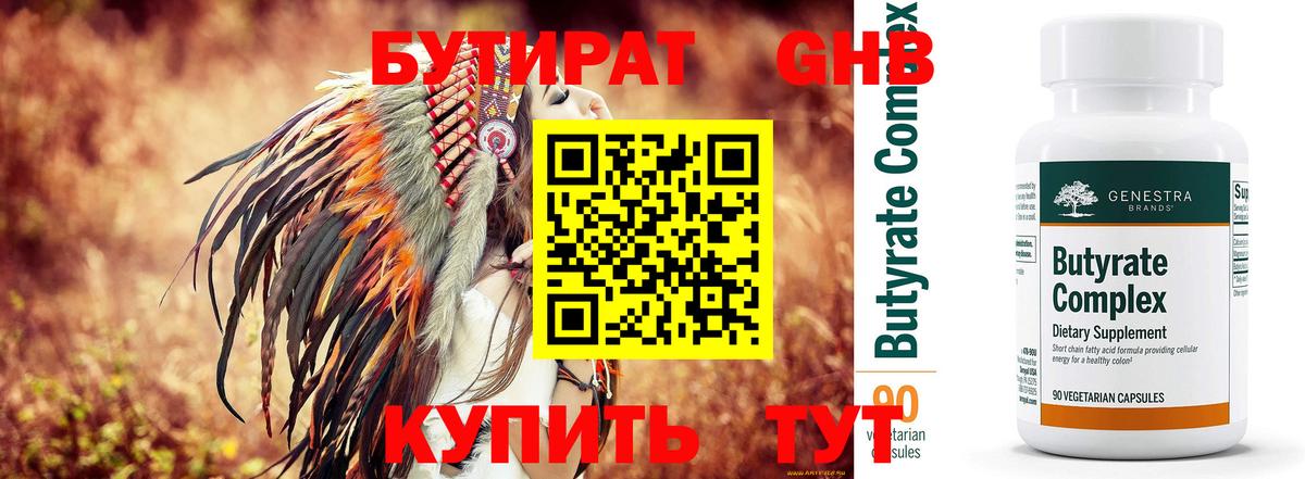 Бутират буратино Новочеркасск