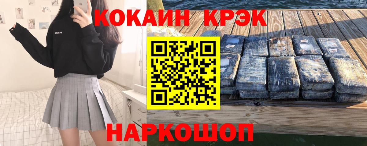 КОКАИН Fish Scale Новочеркасск