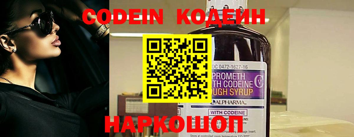 Кодеин напиток Lean (лин) Новочеркасск