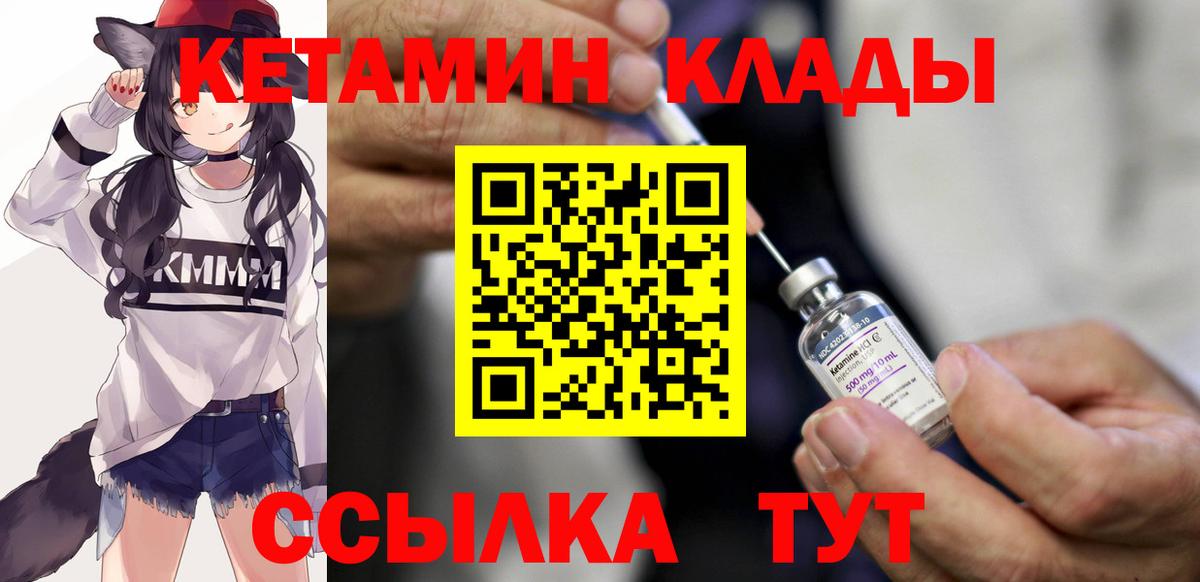 КЕТАМИН ketamine  КЕТАМИН VHQ  Вход с VPN  Новочеркасск 