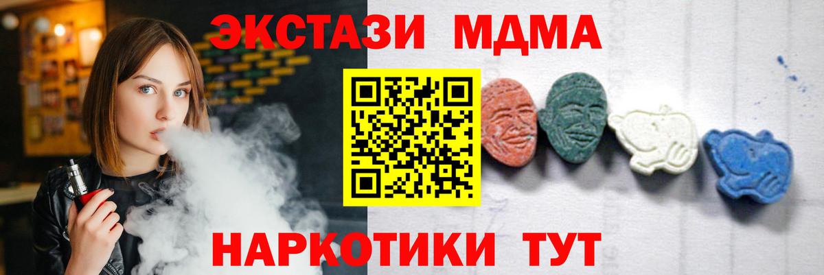 МДМА  MDMA VHQ  Вход с VPN  Новочеркасск 