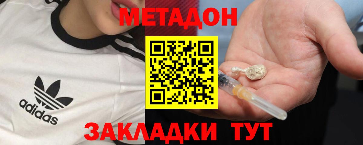 Новочеркасск  МЕТАДОН мёд  Вход с VPN  Метадон кристалл 