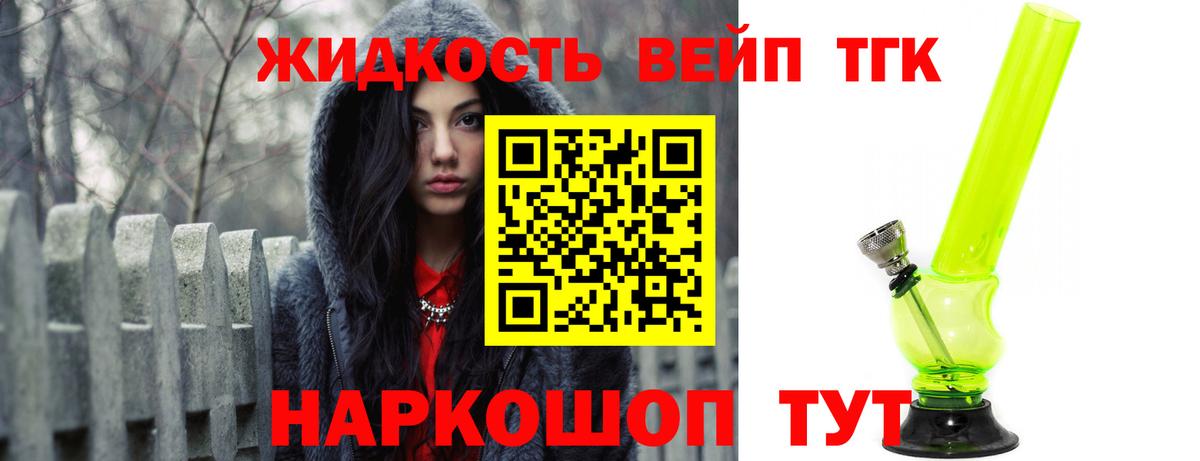 ТГК Wax  ТГК вейп  Новочеркасск  Вход с VPN 