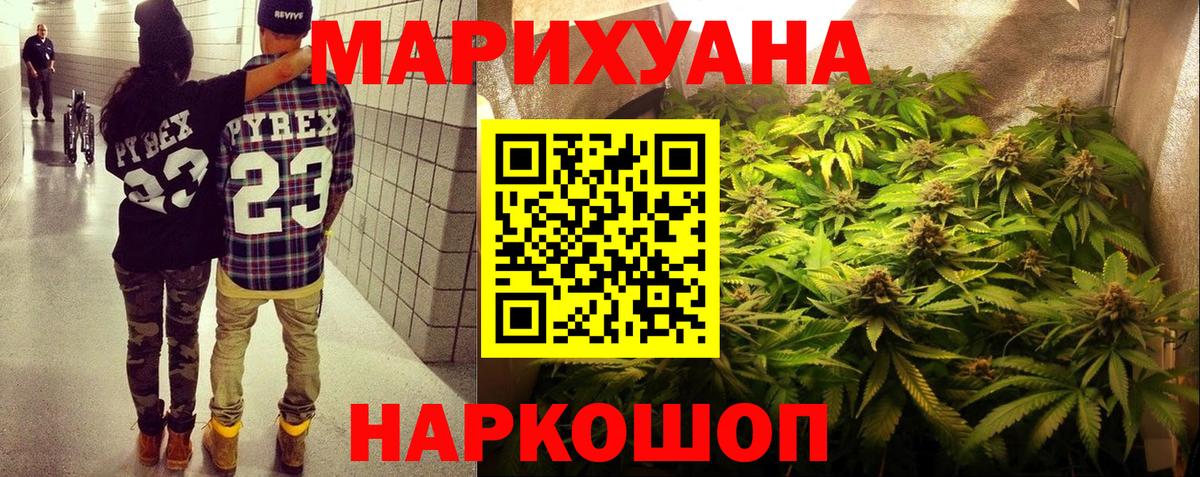 МАРИХУАНА семена Новочеркасск